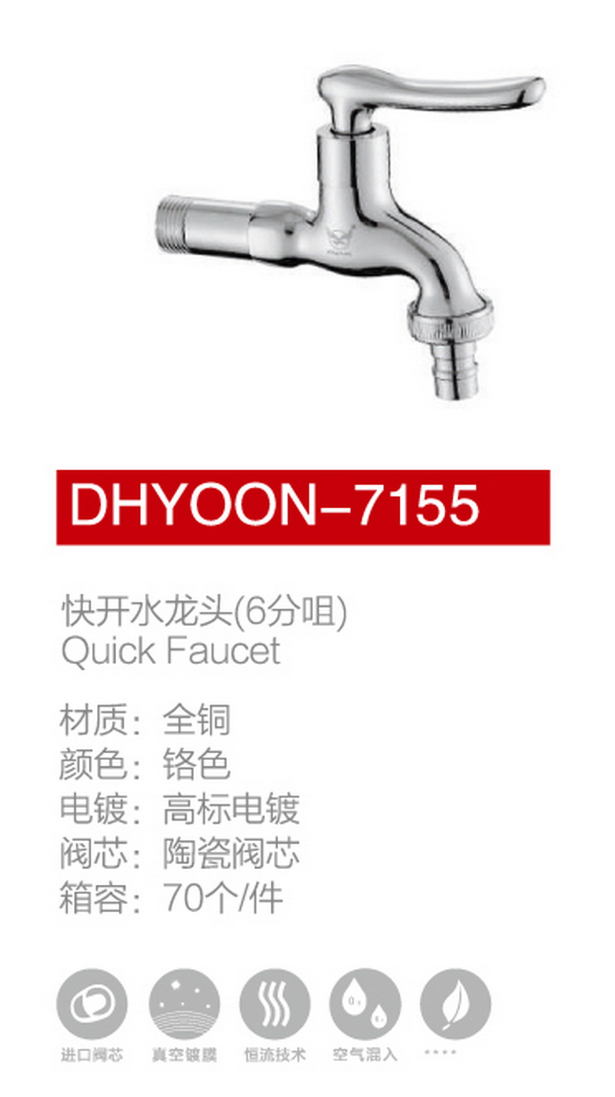 快開(kāi)龍頭系列