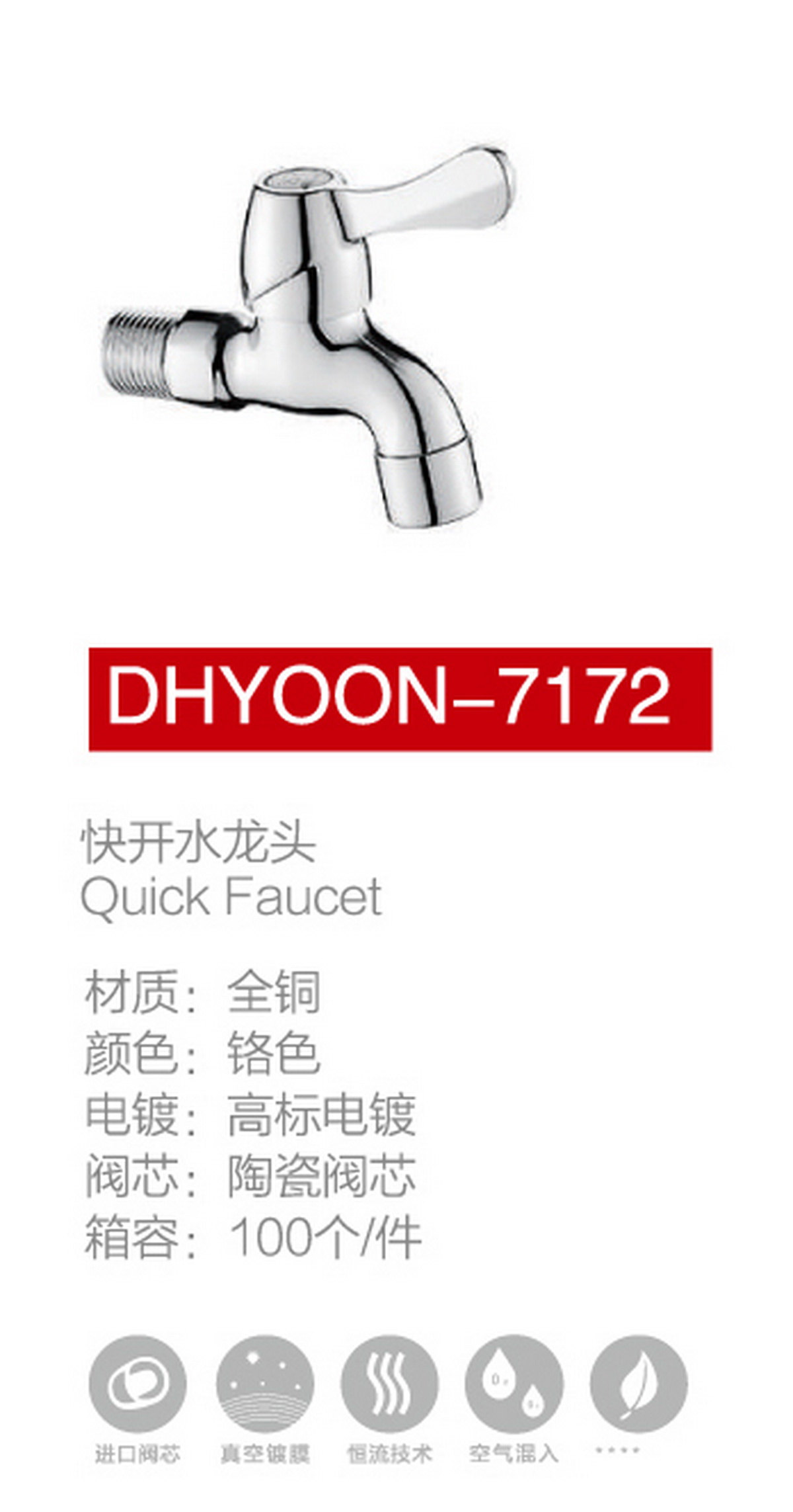 快開(kāi)龍頭系列