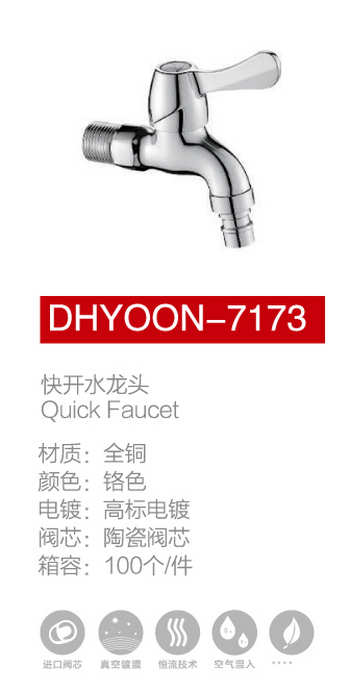 快開(kāi)龍頭系列