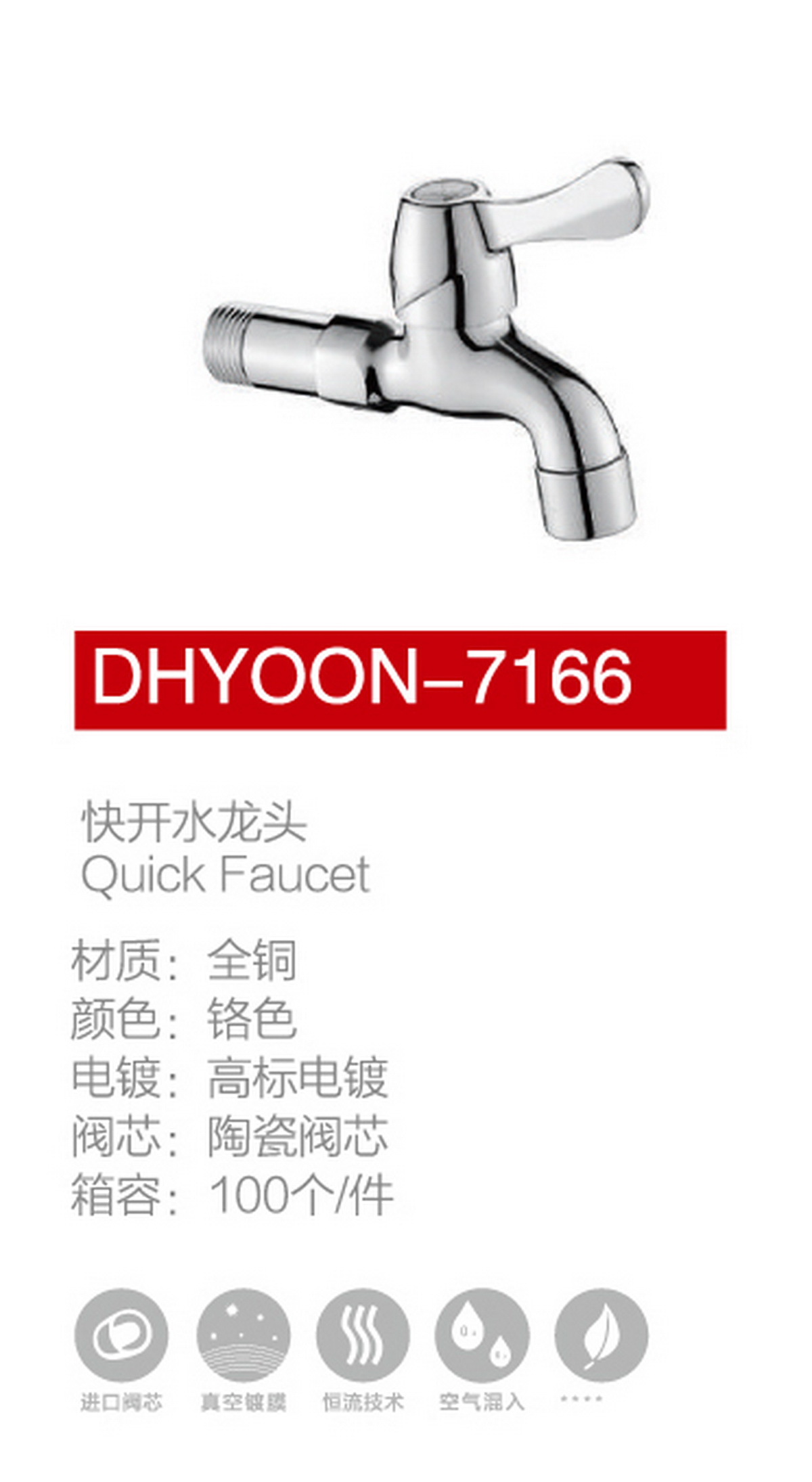 快開(kāi)龍頭系列