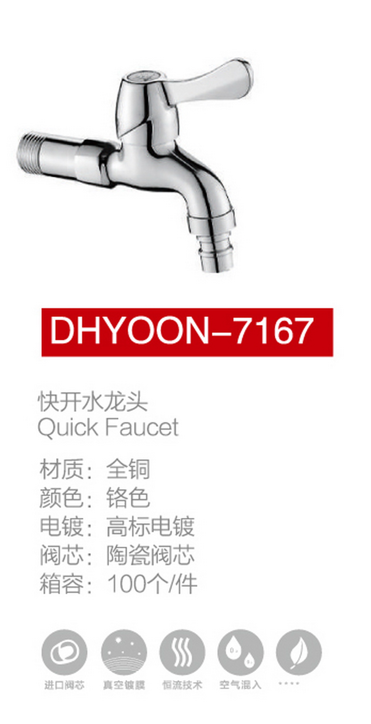 快開(kāi)龍頭系列