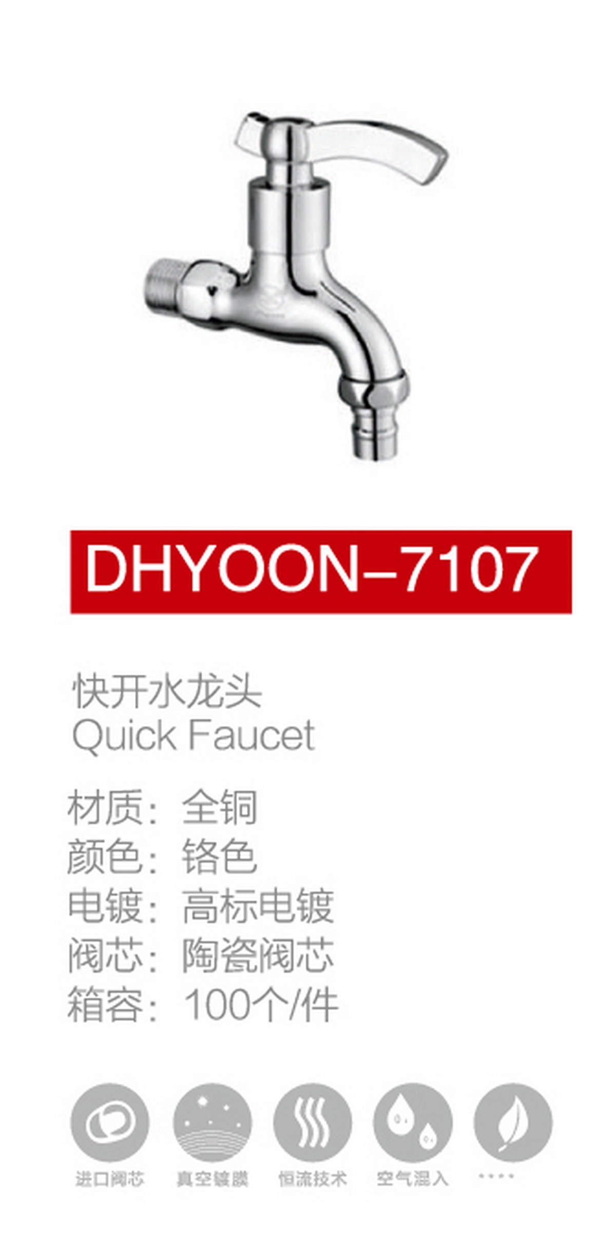 快開(kāi)龍頭系列