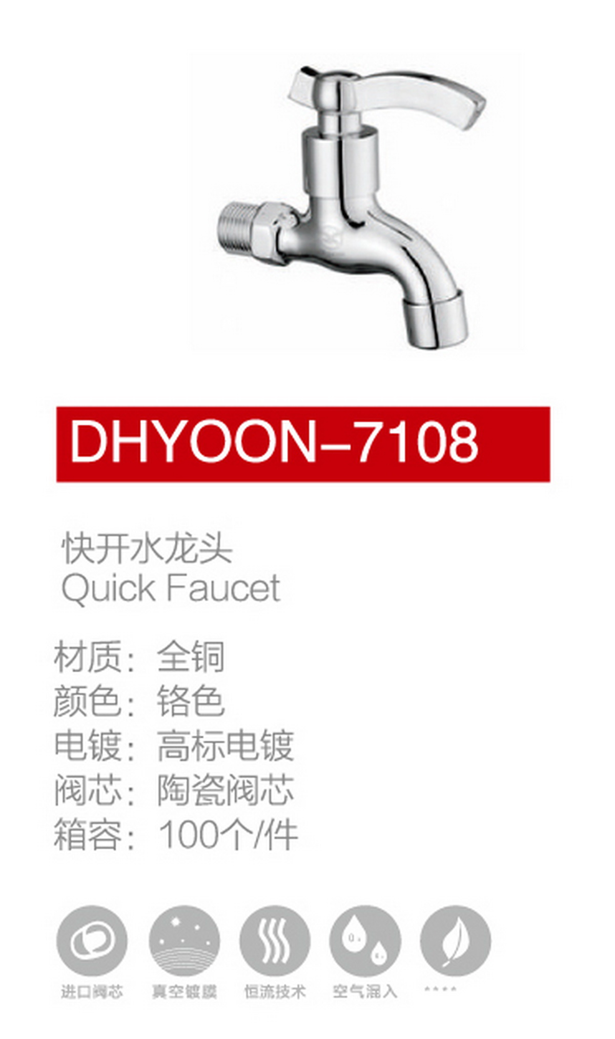 快開(kāi)龍頭系列