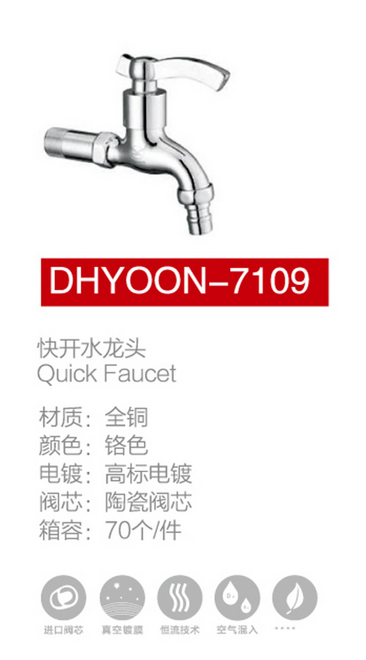 快開(kāi)龍頭系列