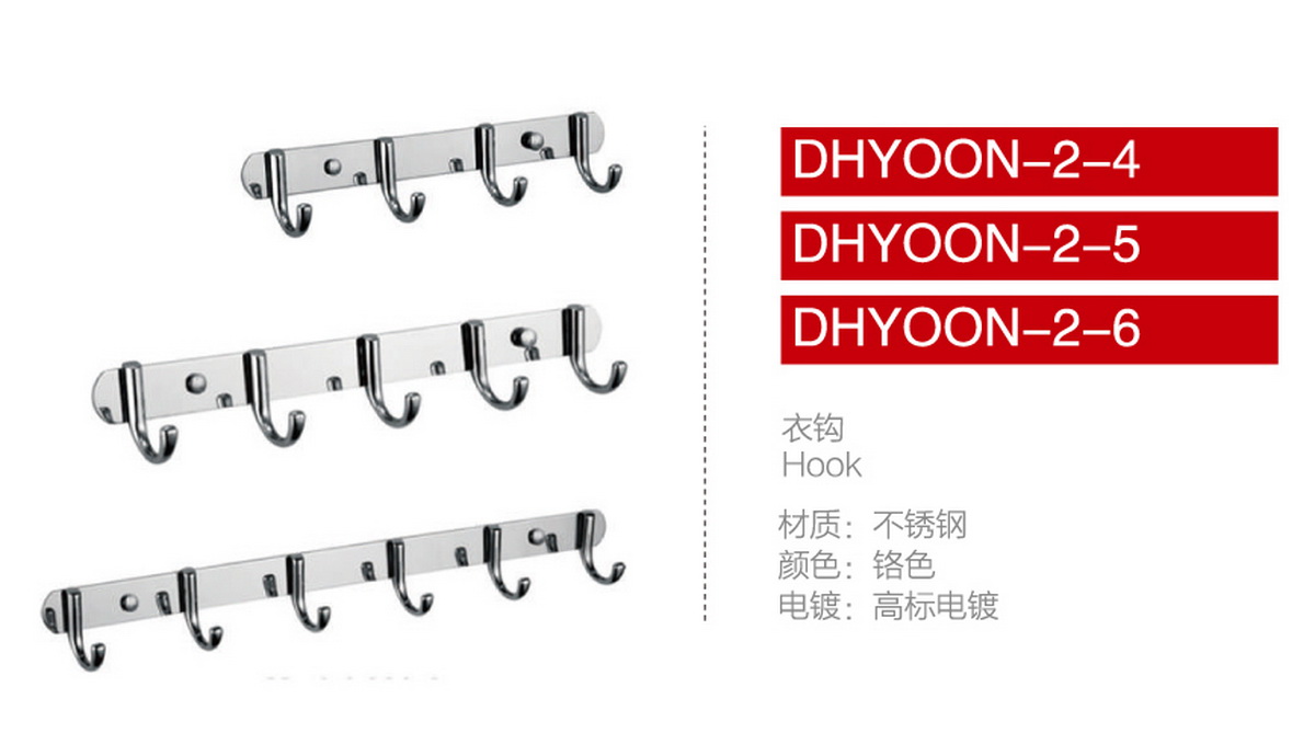 衣鉤系列
